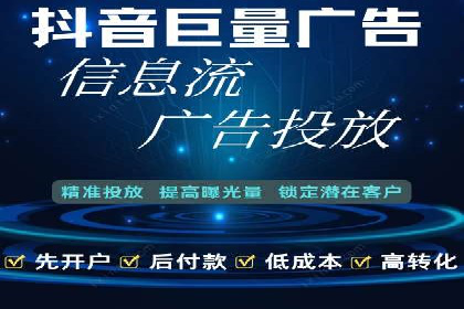 信息流广告行业案例：抖音信息流广告优化